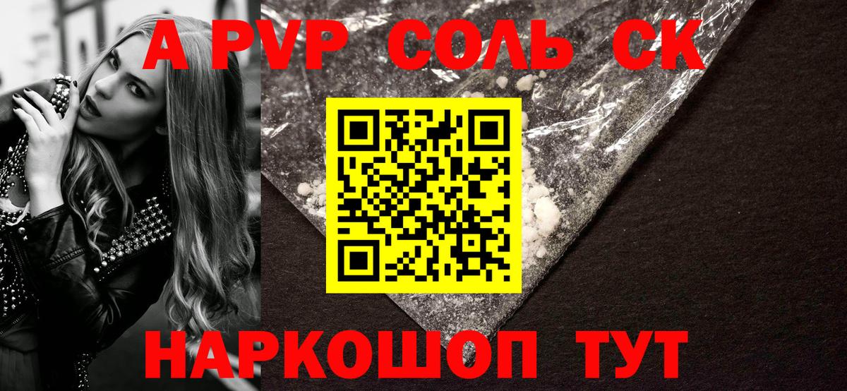 APVP кристаллы  Альфа ПВП  Вход с VPN  Унеча  Альфа ПВП мука  А ПВП Crystall 