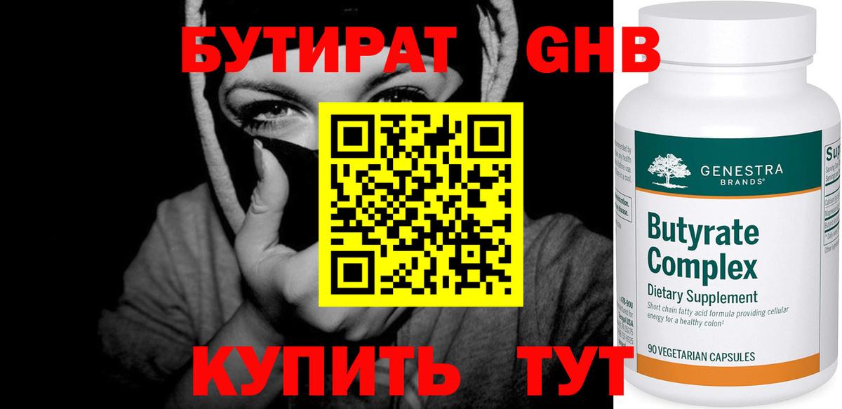 Бутират вода  Вход с VPN  Унеча 