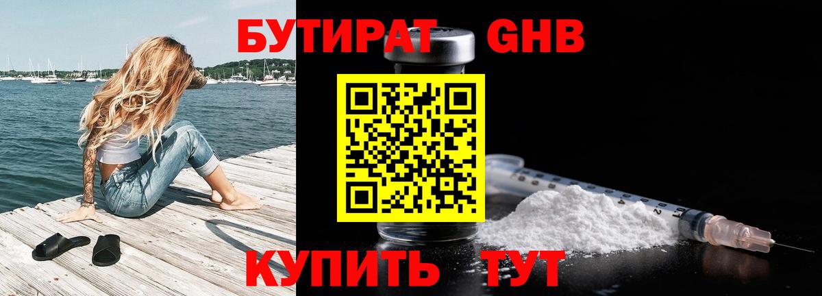 Бутират вода Унеча
