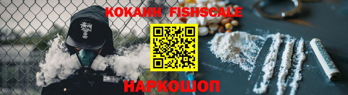 COCAIN FishScale  Кокаин Боливия  Вход с VPN  Унеча 