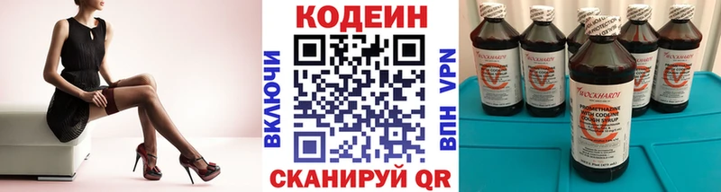 Codein напиток Lean (лин)  Унеча 