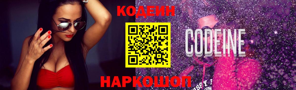 продажа наркотиков  Codein Purple Drank  Вход с VPN  Кодеин Purple Drank  Унеча 