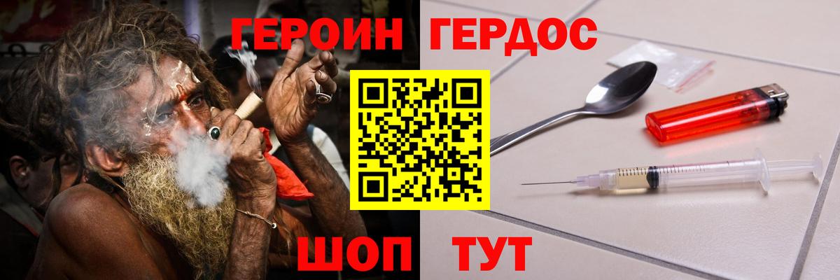 Героин герыч  Вход с VPN  Героин  Унеча 