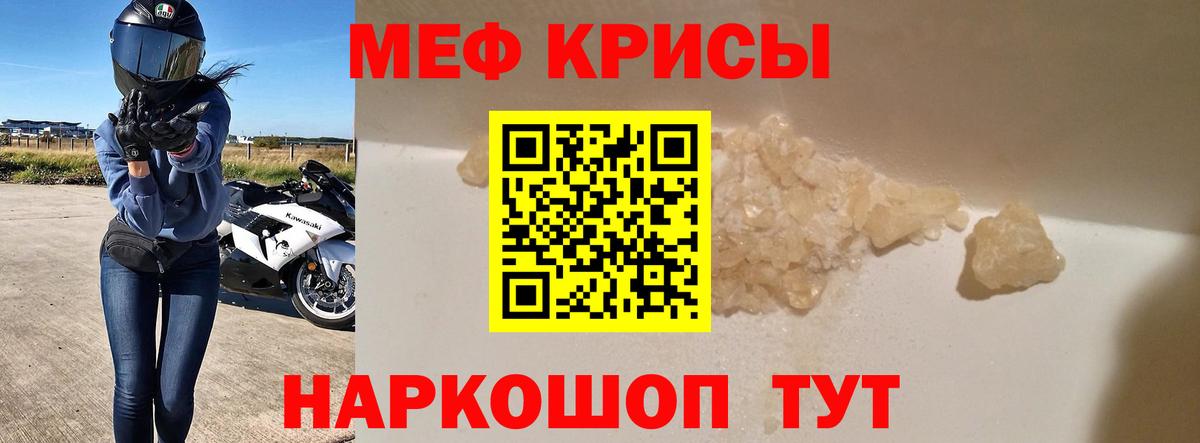 Меф кристаллы Унеча