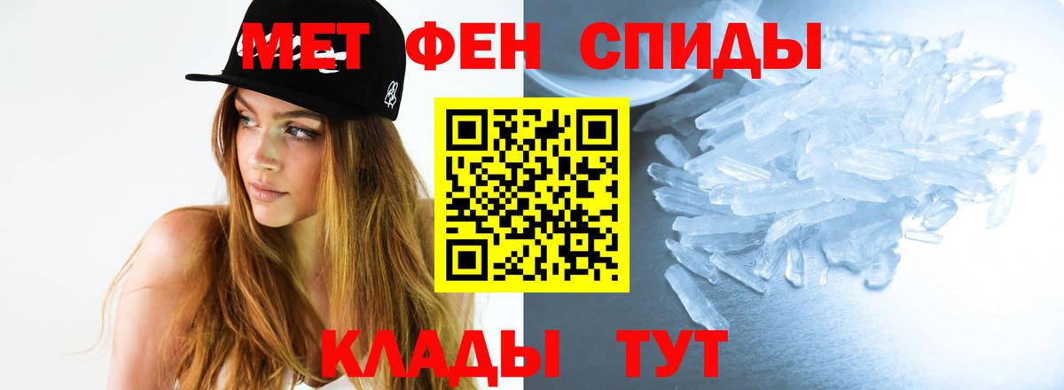 МЕТАМФЕТАМИН кристалл Унеча