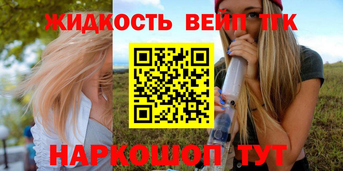 ТГК жижа Унеча